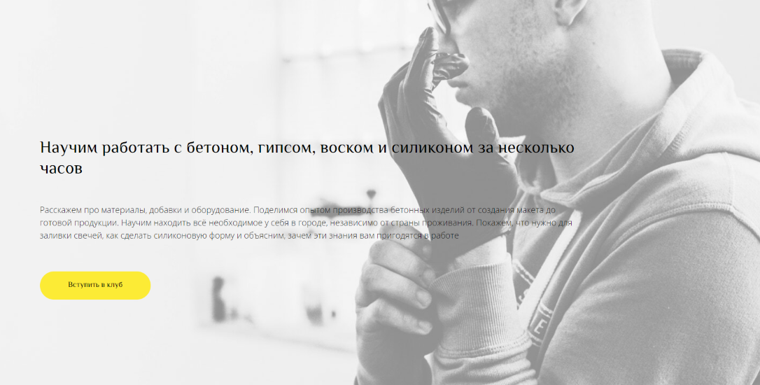 [Hygge Beton] Обучение в клубе мастеров Hygge Beto_0.png